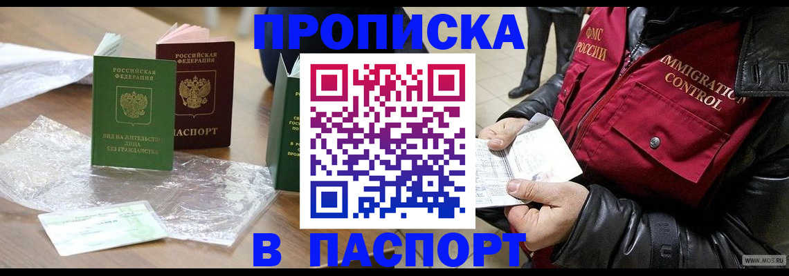 купить прописку в Тутаеве